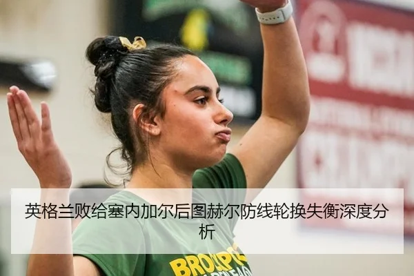 ying-ge-lan-bai-gei-sai-nei-jia-er-hou-tu-he-er-fang-xian-lun-huan-shi-heng-shen-du-fen-xi-2-163.jpg